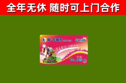 湖北省烟酒回收超市卡.jpg